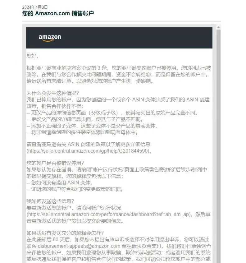 亚马逊又扫号！卖家：三次警告或将封店
